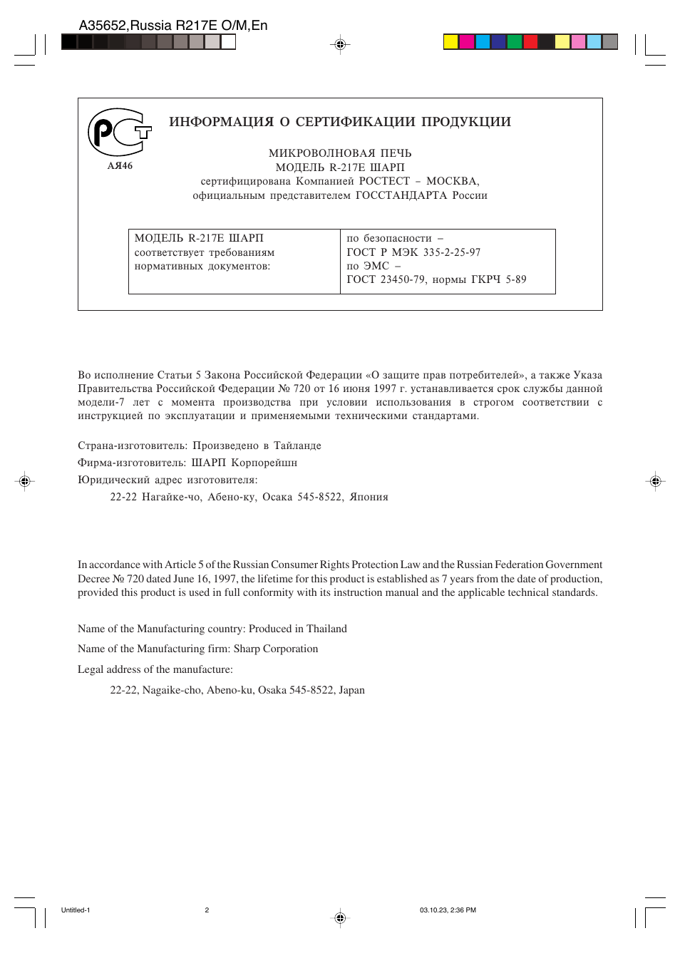 Bzajhvfwby j cthnbabrfwbb ghjlerwbb | Sharp R-217E User Manual | Page 2 / 40