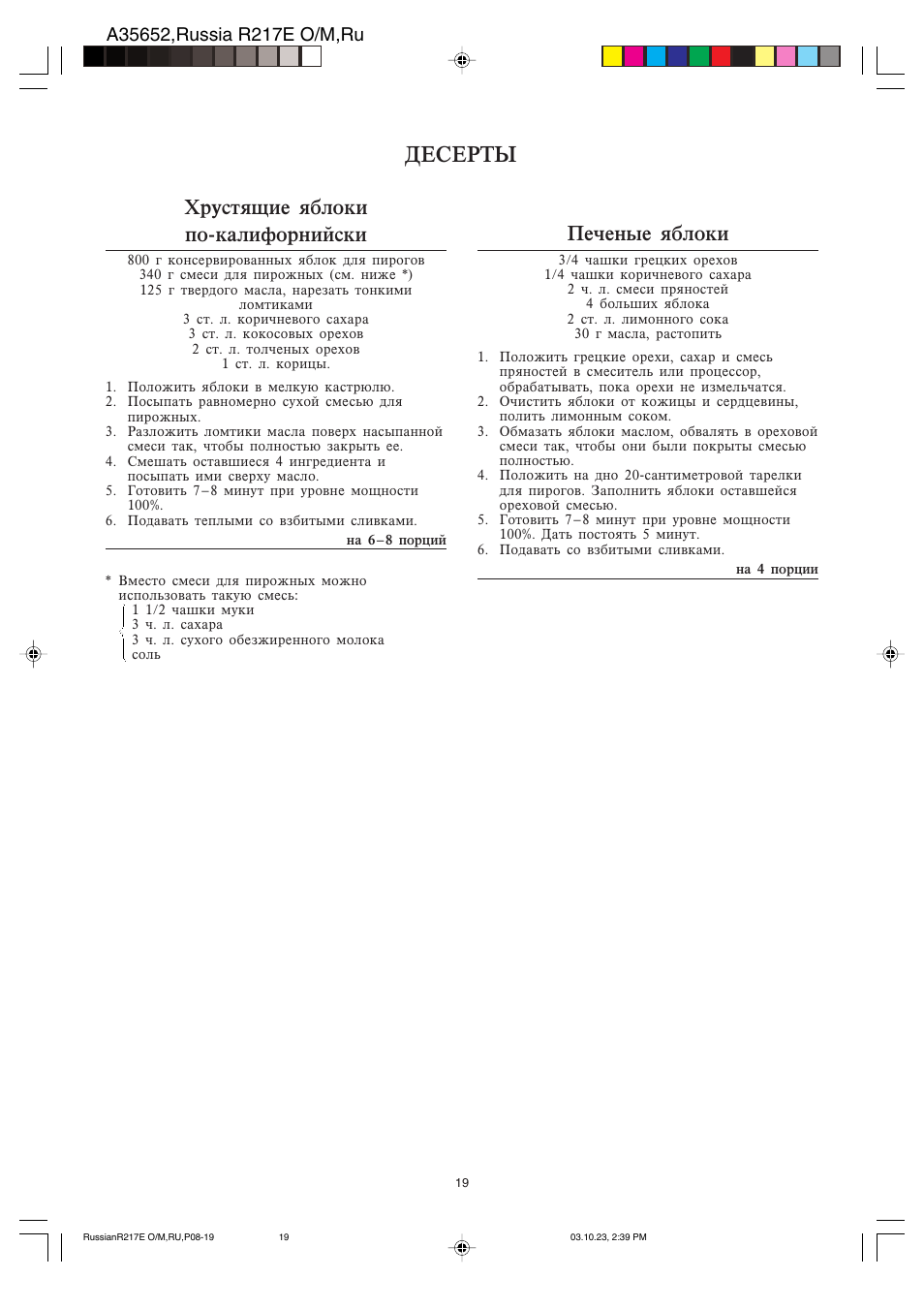 Ltcthns, Ühecnyobt y<kjrb gj-rfkbajhzbqcrb, Gtxtzst y<kjrb | Sharp R-217E User Manual | Page 21 / 40