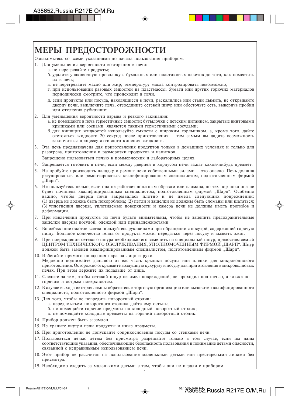 Vths ghtljcnjhjözjcnb | Sharp R-217E User Manual | Page 3 / 40