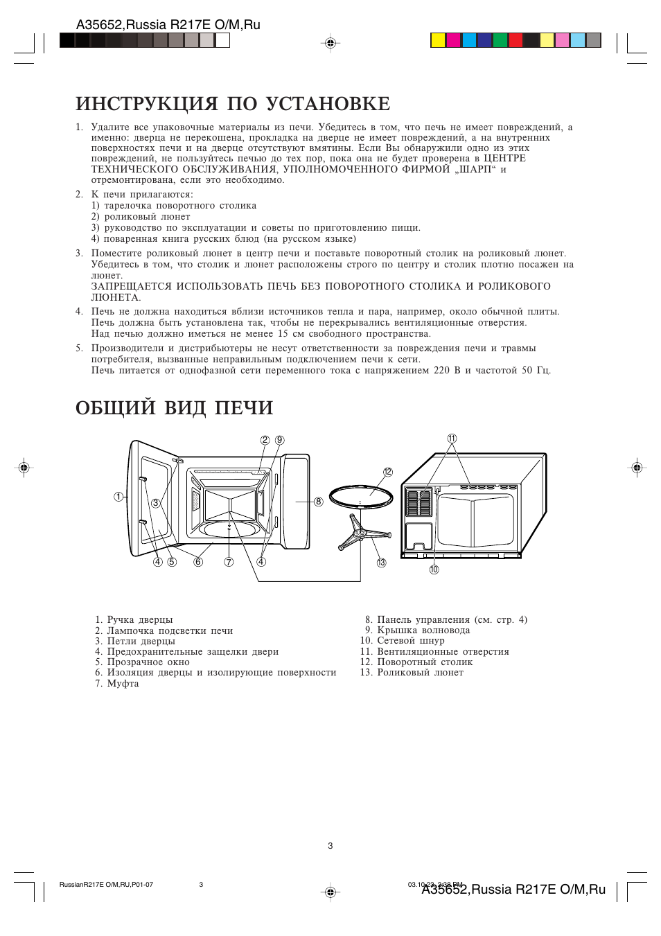 Bzcnherwby gj ecnfzjdrt, J>obq dbl gtxb | Sharp R-217E User Manual | Page 5 / 40