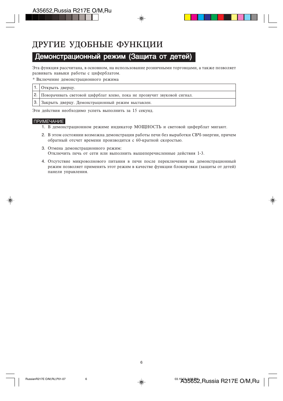 Lheubt elj>zst aezrwbb, Ltvjzcnhfwbjzzsq htöbv (pfobnf jn ltntq) | Sharp R-217E User Manual | Page 8 / 40