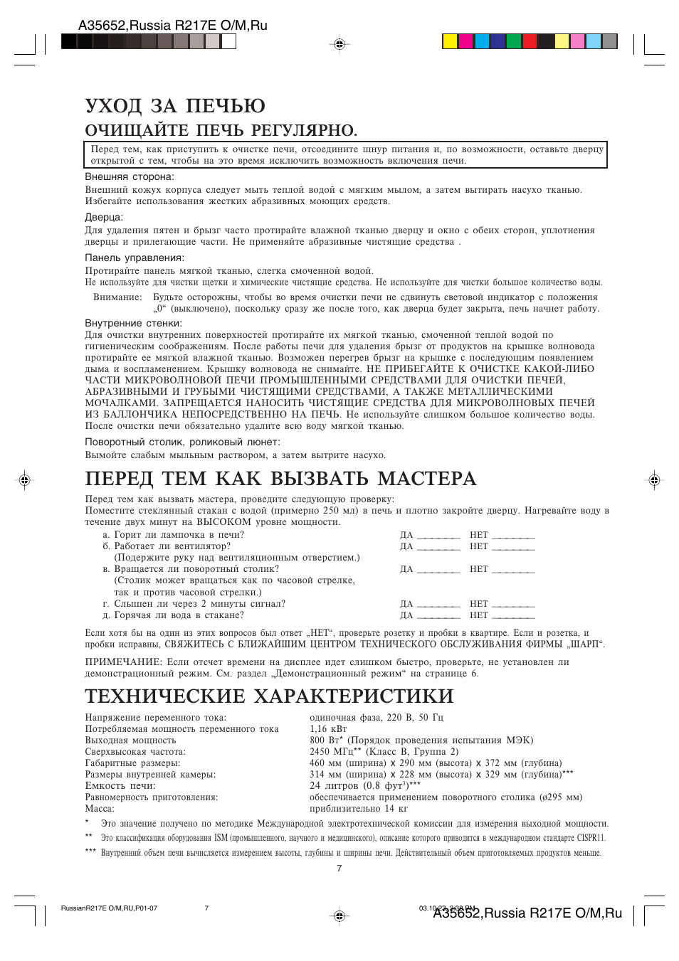 Eüjl pf gtxm, Gthtl ntv rfr dspdfnm vfcnthf, Ntüzbxtcrbt üfhfrnthbcnbrb | Jxbofqnt gtxm htuekyhzj | Sharp R-217E User Manual | Page 9 / 40