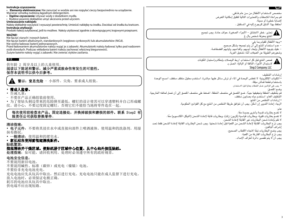 Step2 LifeStyle Custom Kitchen II User Manual | Page 3 / 7