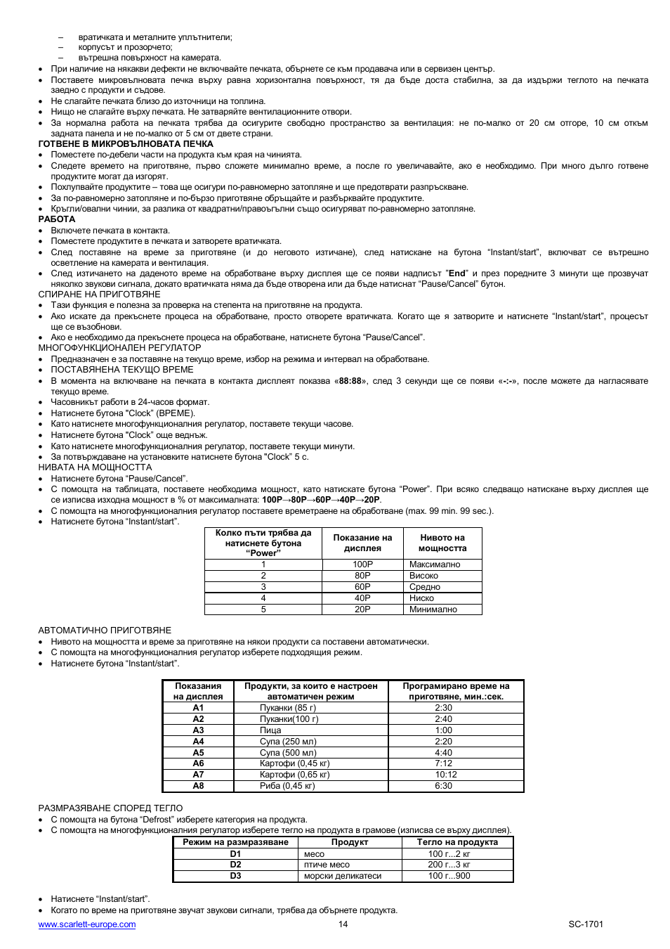 Scarlett SC-1701 User Manual | Page 14 / 48