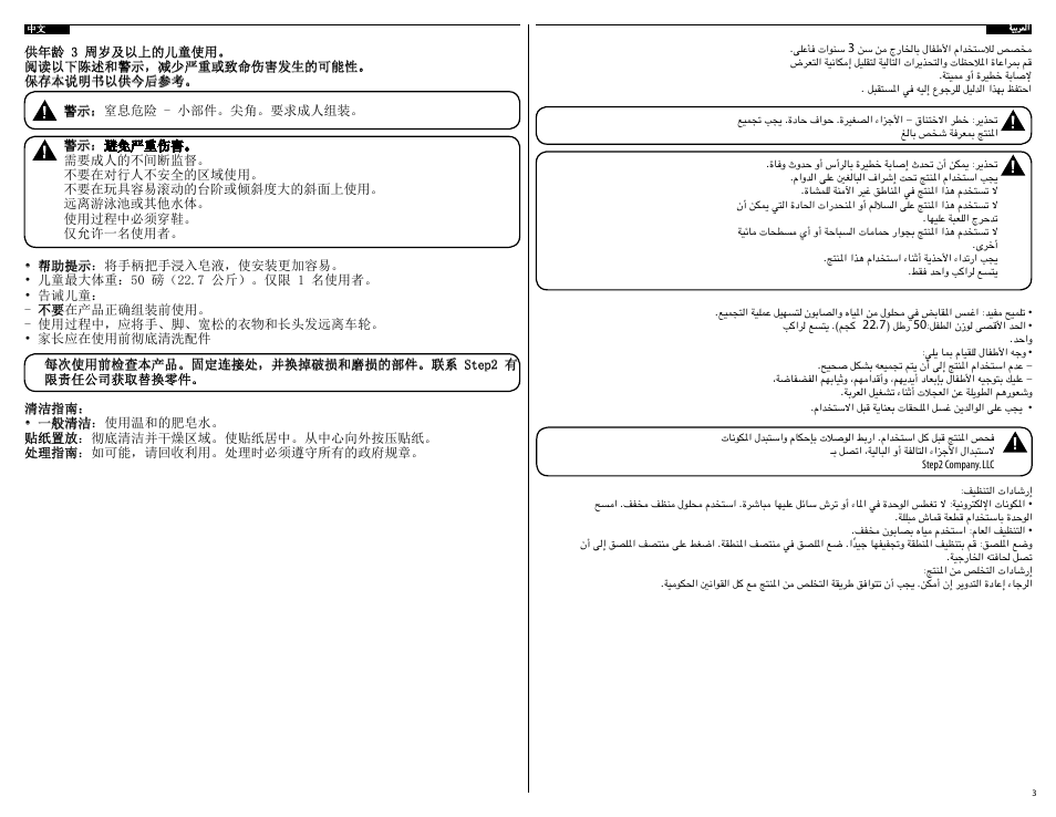 Step2 Motorcycle User Manual | Page 3 / 6