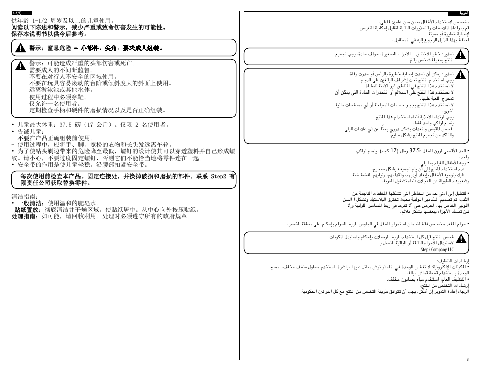 Step2 Neighborhood Wagon User Manual | Page 3 / 6