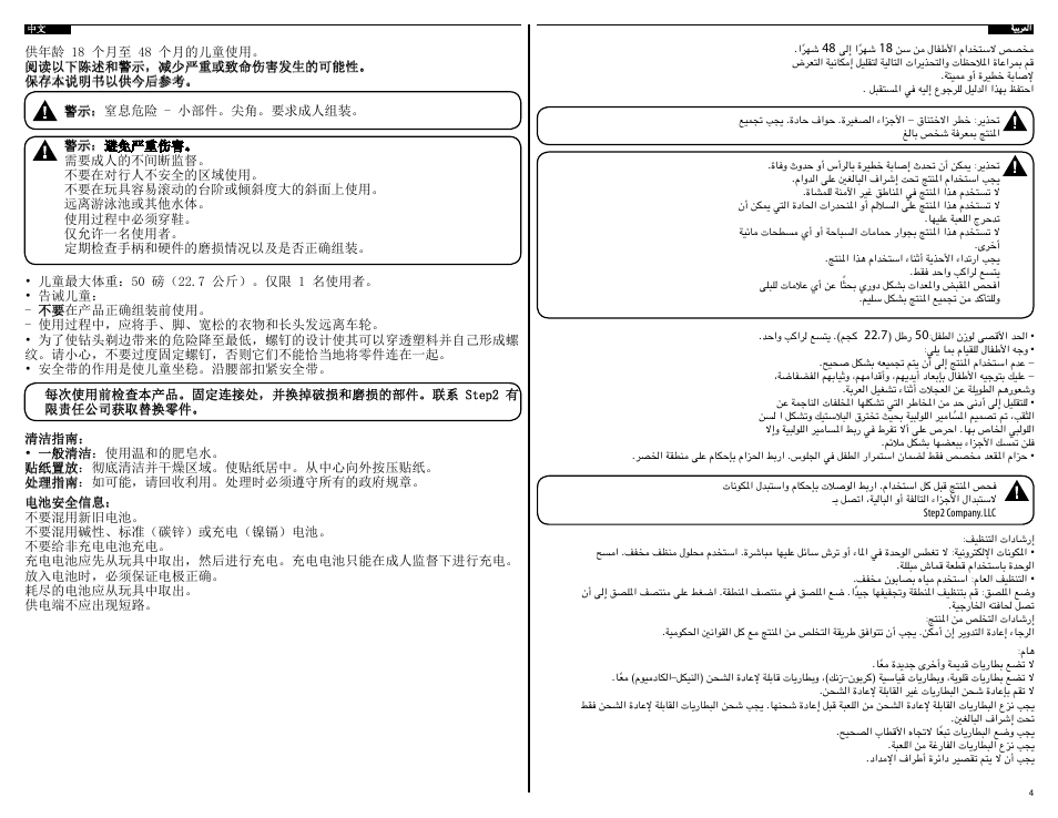 Step2 Push Around Sport Buggy User Manual | Page 4 / 8