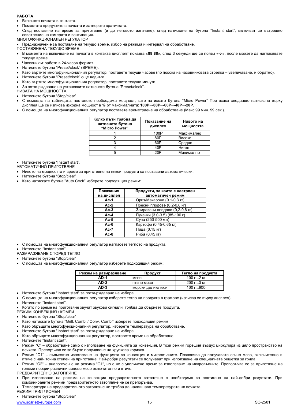 Scarlett SC-2501 User Manual | Page 15 / 52