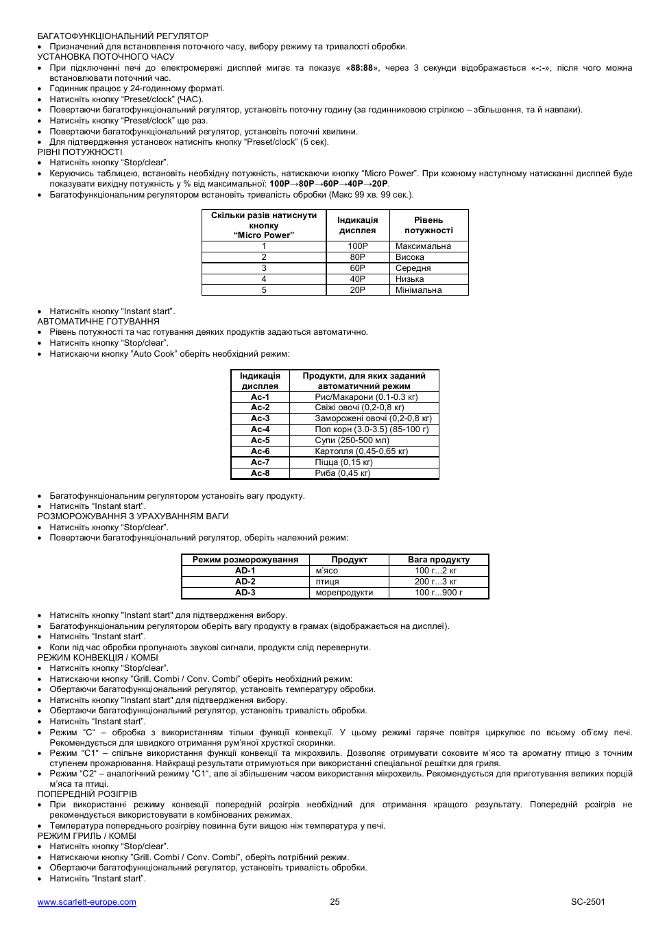 Scarlett SC-2501 User Manual | Page 25 / 52