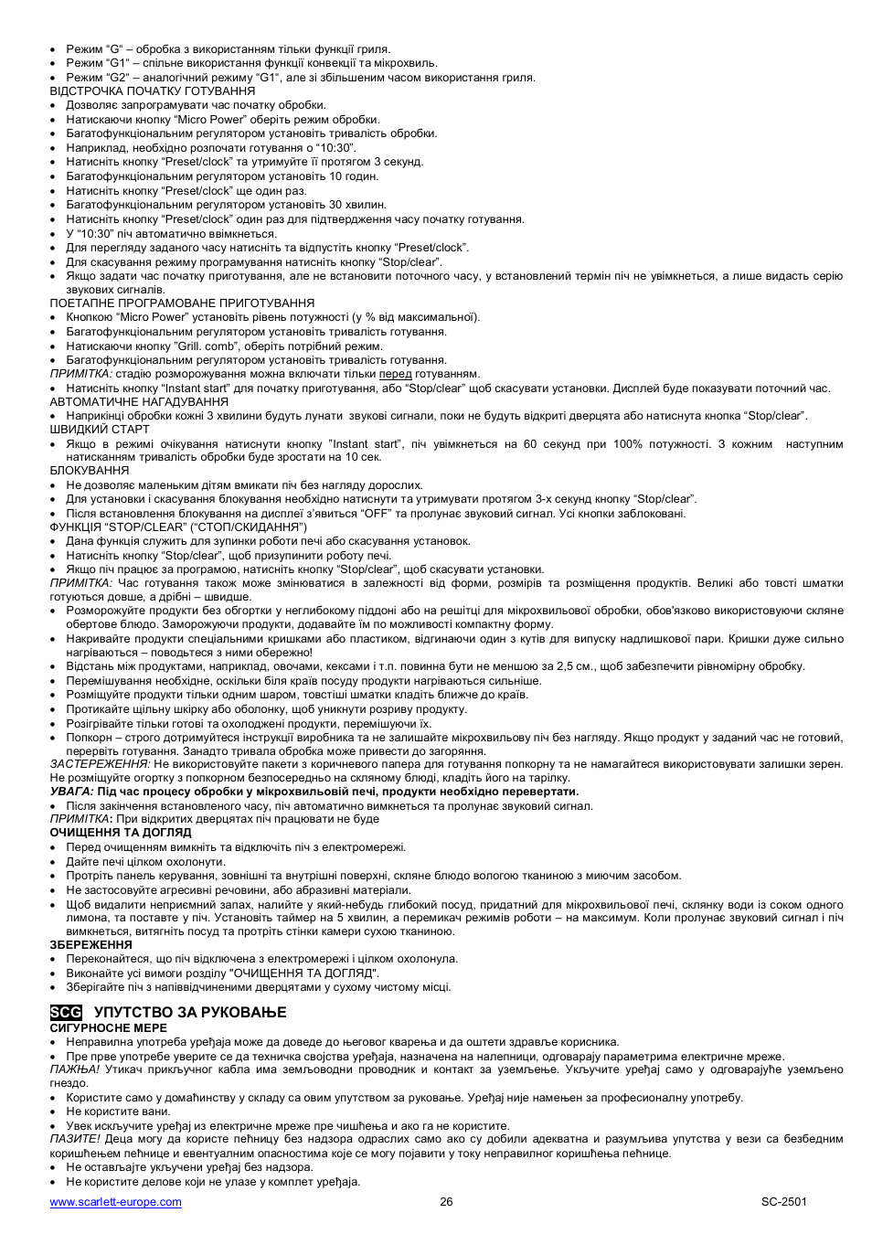 Scarlett SC-2501 User Manual | Page 26 / 52