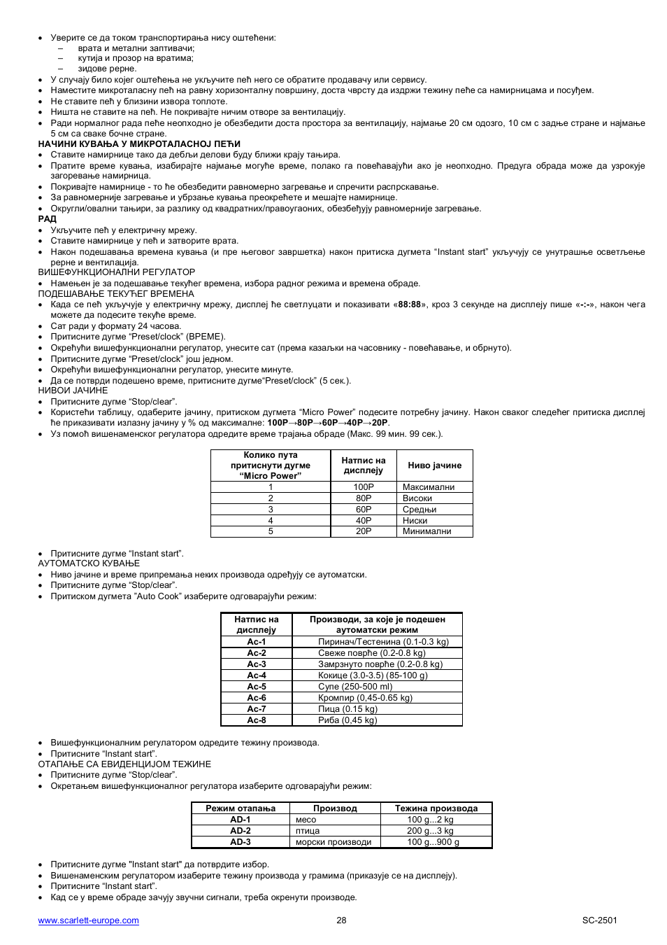 Scarlett SC-2501 User Manual | Page 28 / 52