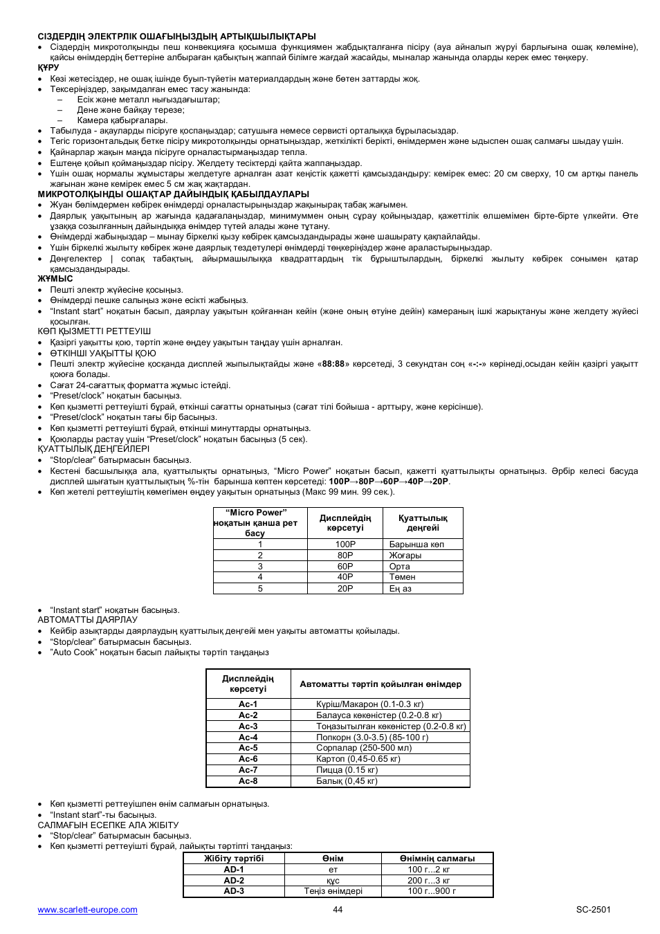 Scarlett SC-2501 User Manual | Page 44 / 52