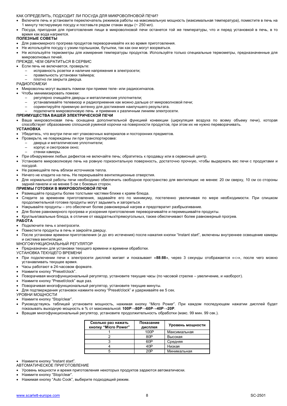 Scarlett SC-2501 User Manual | Page 8 / 52