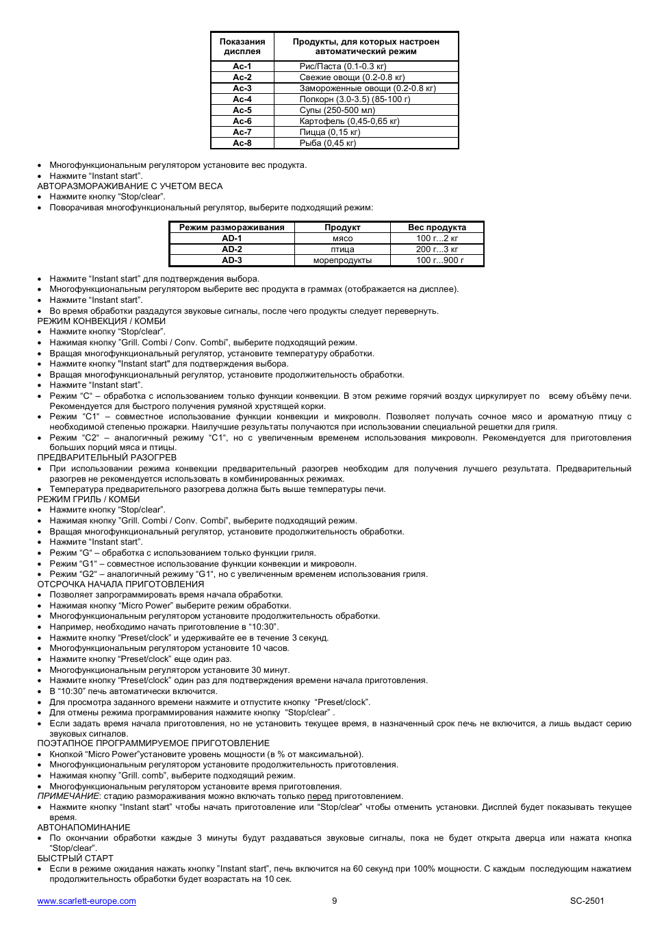 Scarlett SC-2501 User Manual | Page 9 / 52