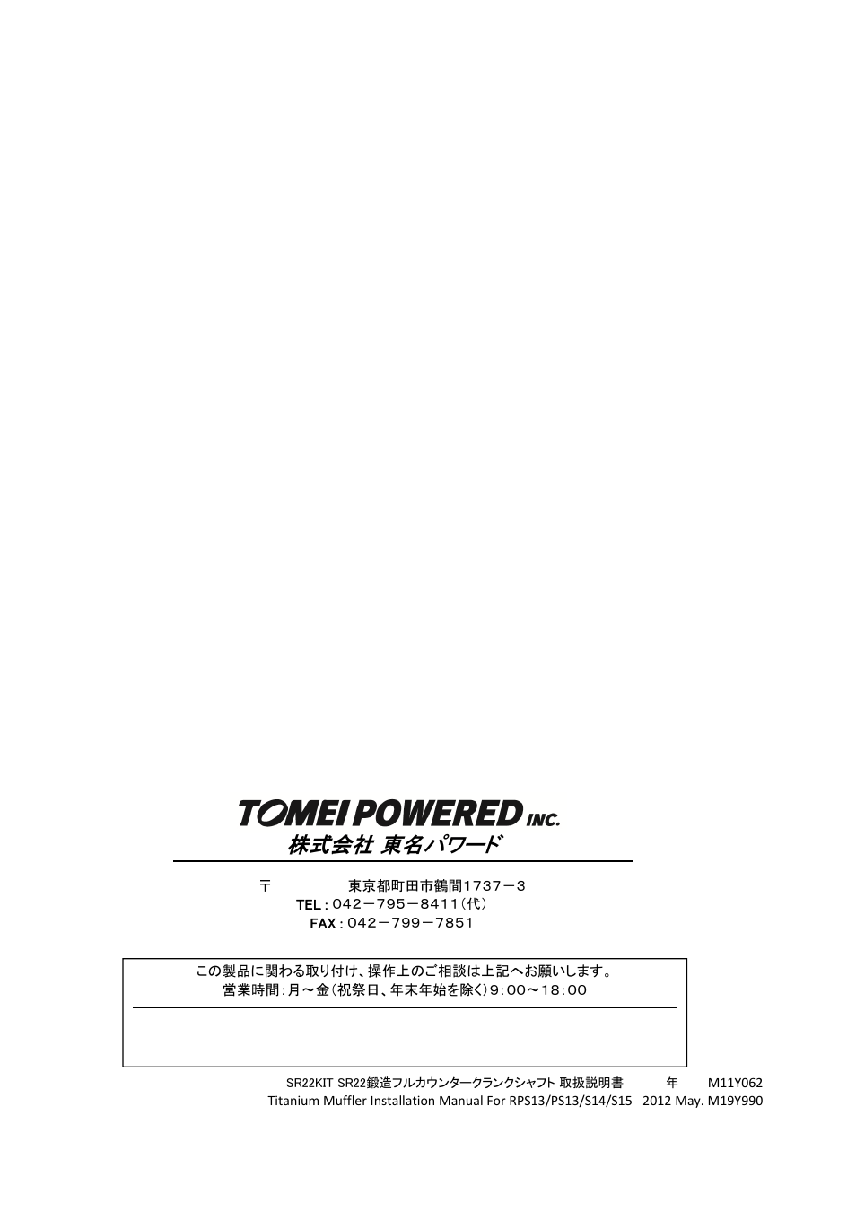 株式会社 東名パワード | Tomei Powered SR22KIT/SR22 FORGED FULL COUNTER CRANKSHAFT User Manual | Page 12 / 12