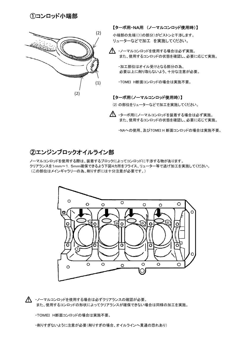 コンロッド小端部, エンジンブロックオイルライン部 | Tomei Powered SR22KIT/SR22 FORGED FULL COUNTER CRANKSHAFT User Manual | Page 3 / 12