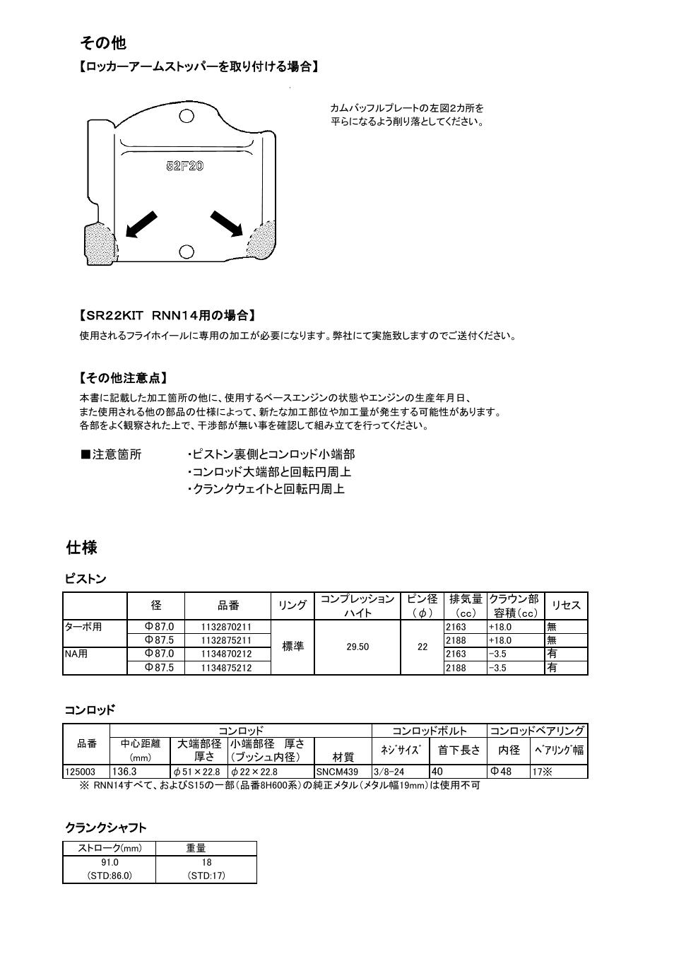 Tomei Powered SR22KIT/SR22 FORGED FULL COUNTER CRANKSHAFT User Manual | Page 6 / 12