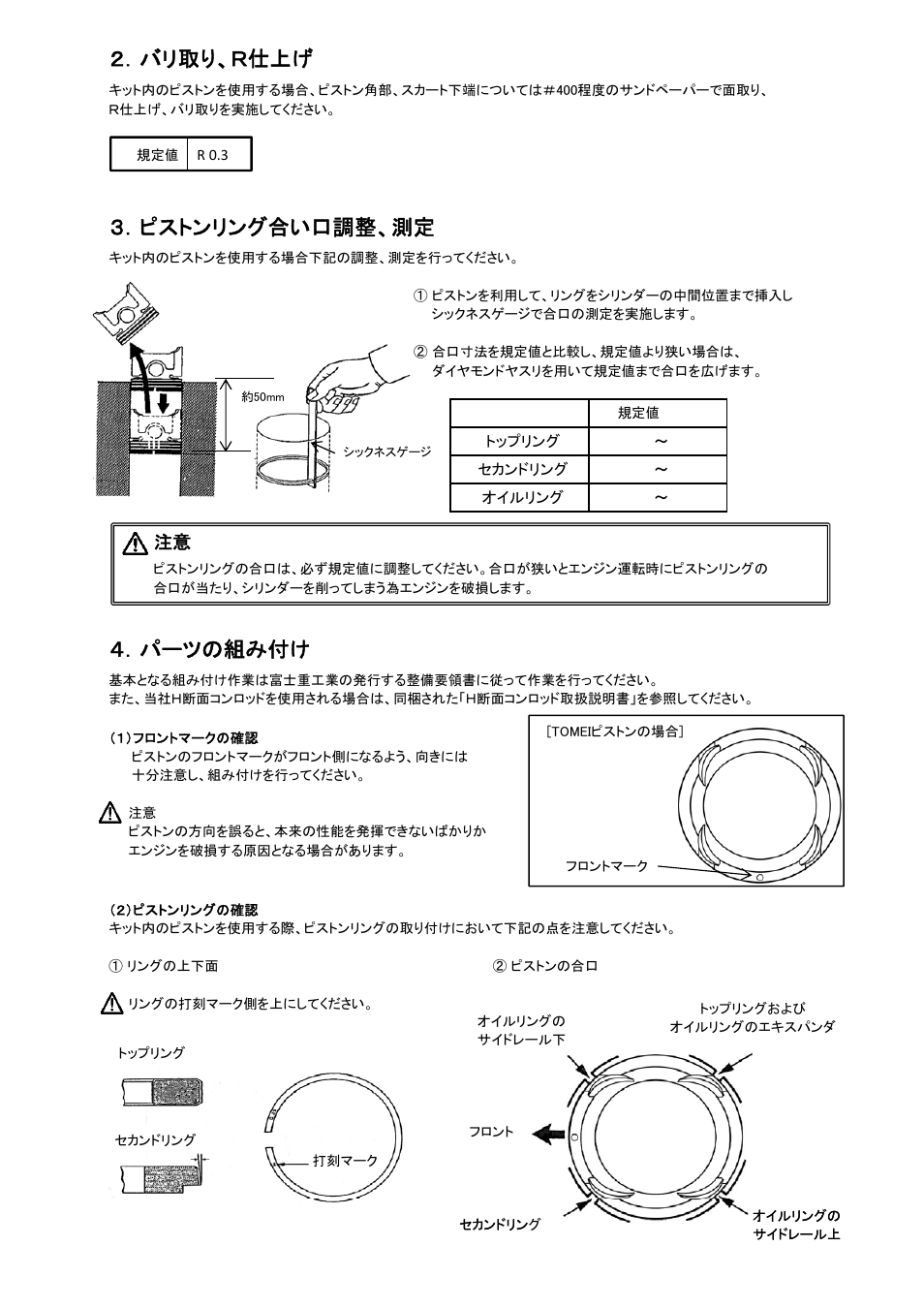 バリ取り、ｒ仕上げ, ピストンリング合い口調整、測定, パーツの組み付け | Tomei Powered EJ22KIT/FORGED CRANKSHAFT User Manual | Page 3 / 8