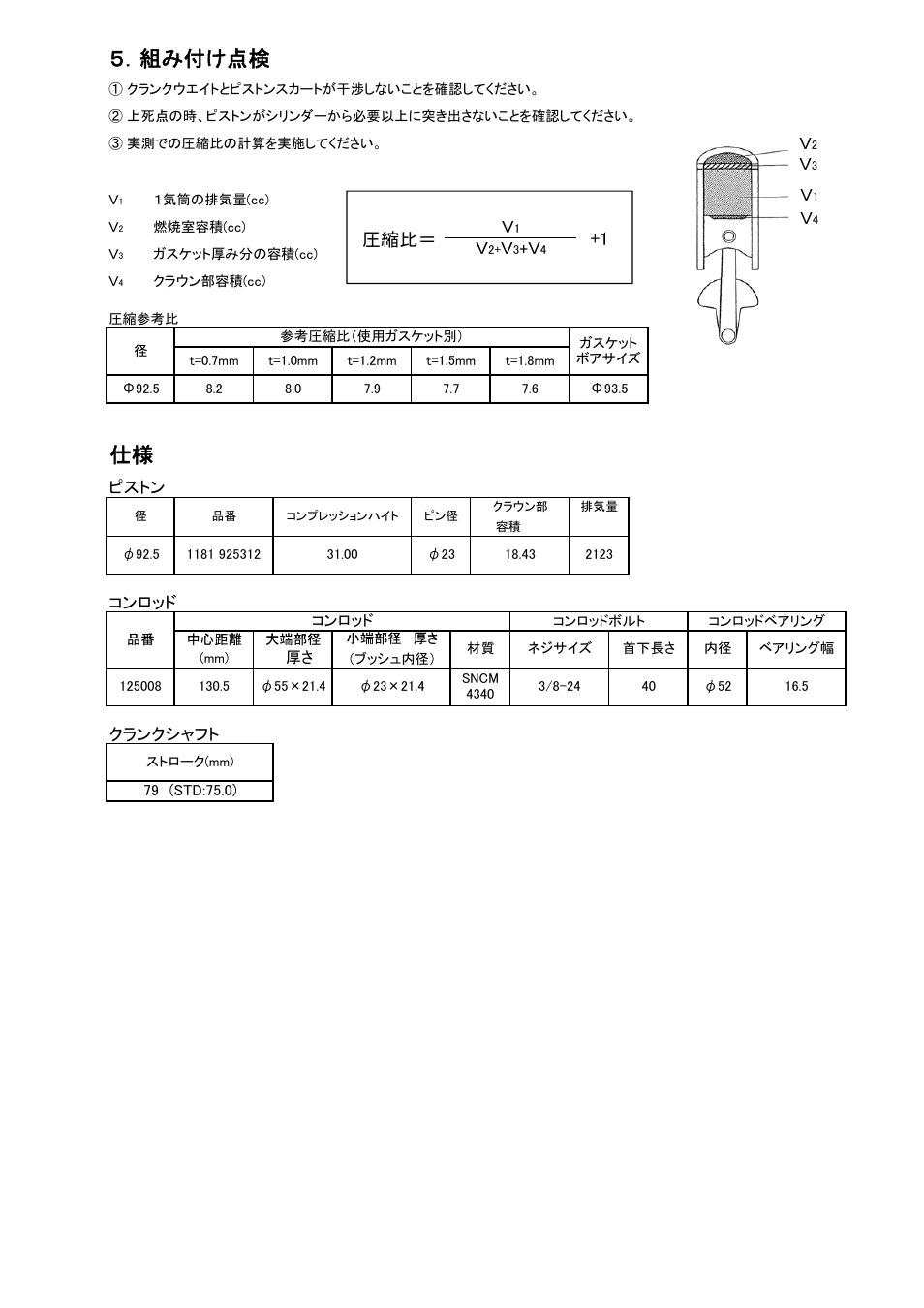 組み付け点検 | Tomei Powered EJ22KIT/FORGED CRANKSHAFT User Manual | Page 4 / 8