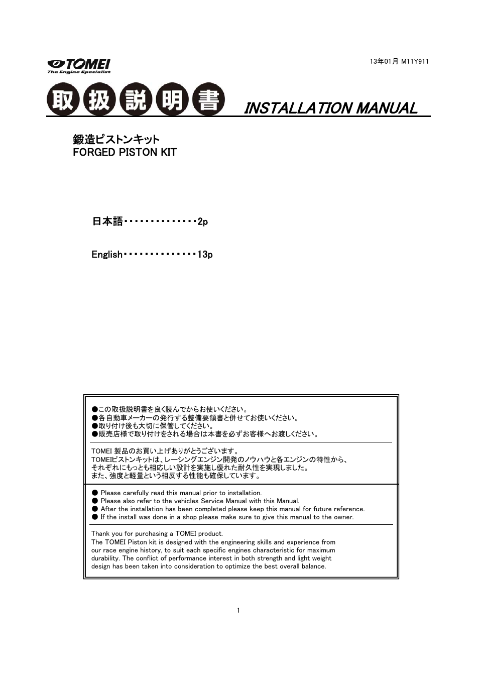 Tomei Powered PISTON KIT User Manual | 24 pages