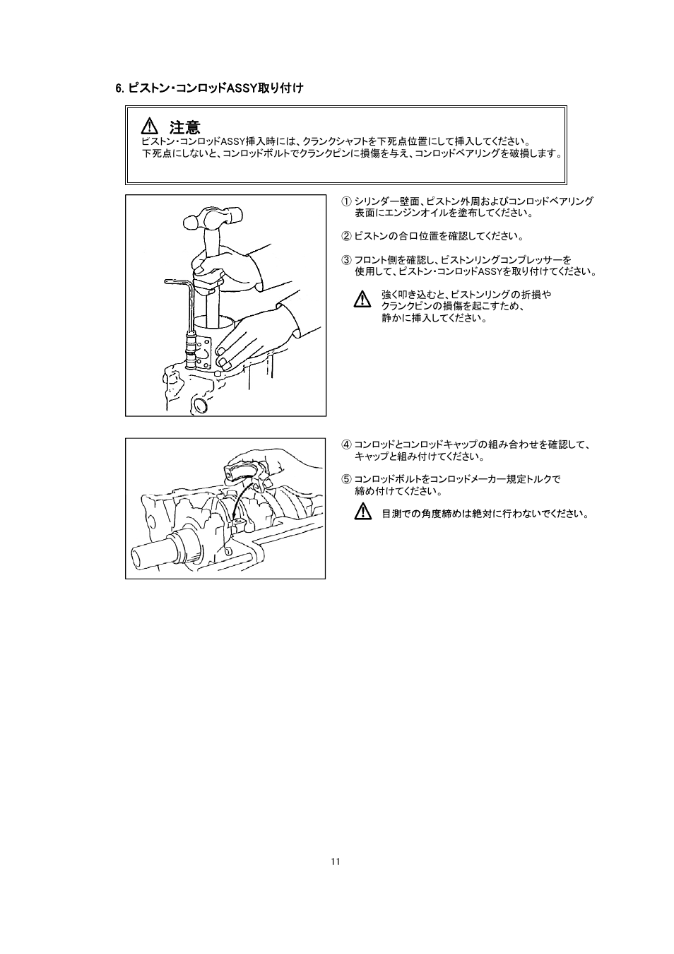 Tomei Powered PISTON KIT User Manual | Page 11 / 24