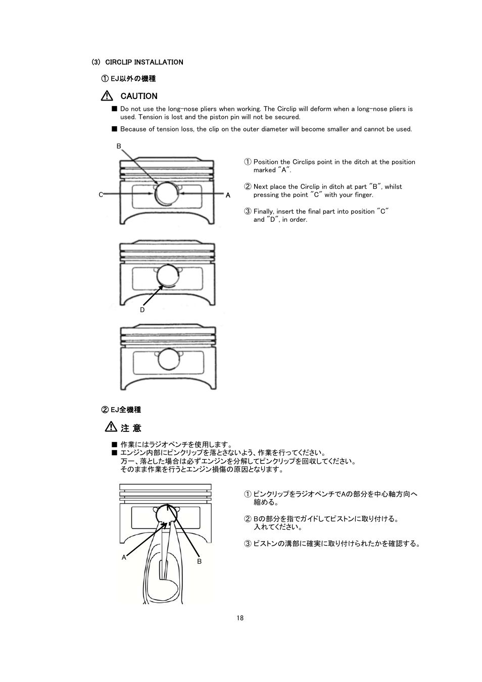 Tomei Powered PISTON KIT User Manual | Page 18 / 24