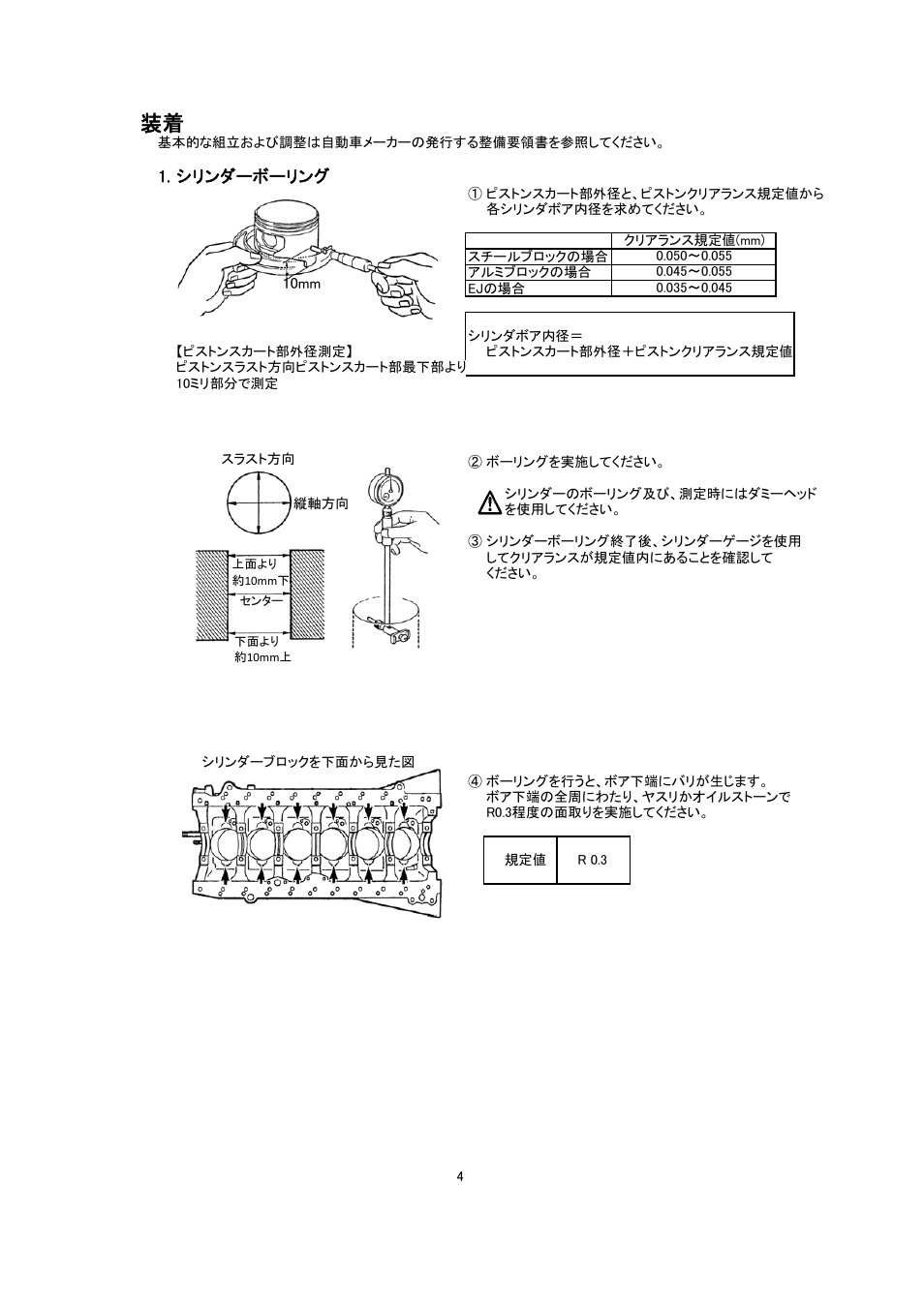 Tomei Powered PISTON KIT User Manual | Page 4 / 24