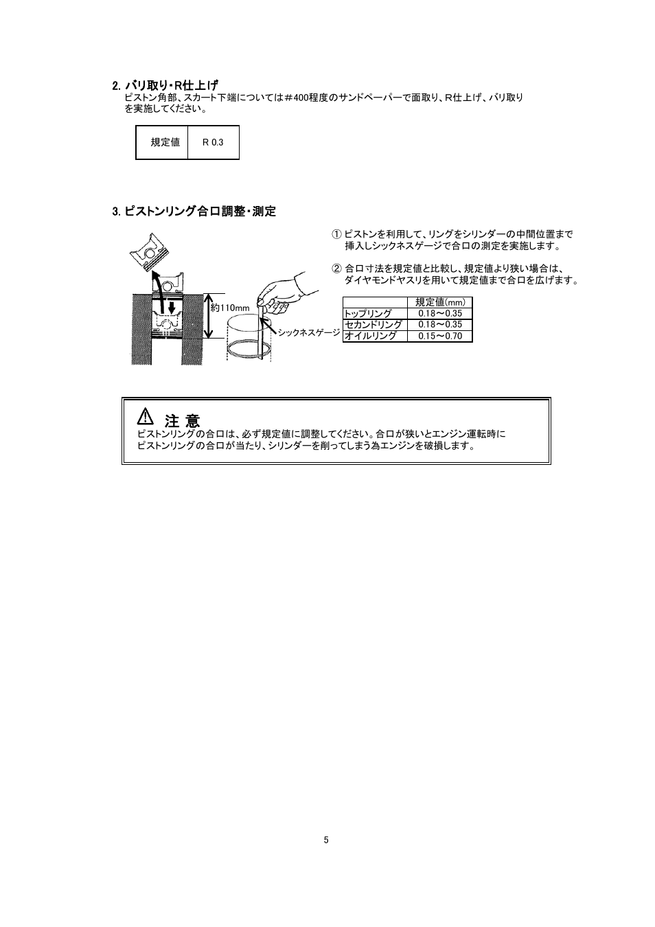 Tomei Powered PISTON KIT User Manual | Page 5 / 24