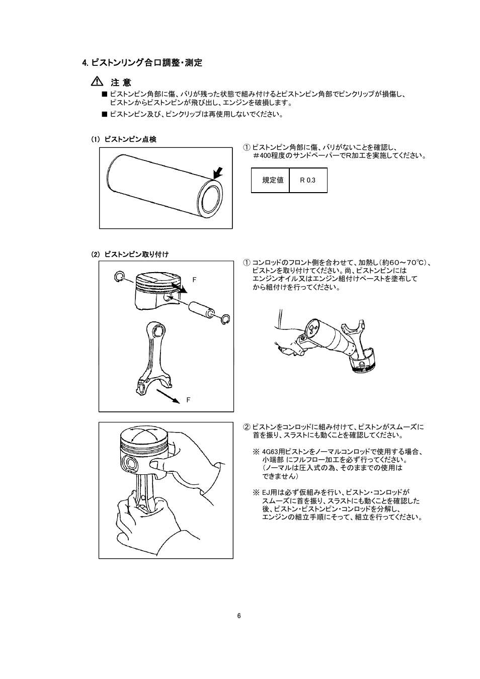 Tomei Powered PISTON KIT User Manual | Page 6 / 24