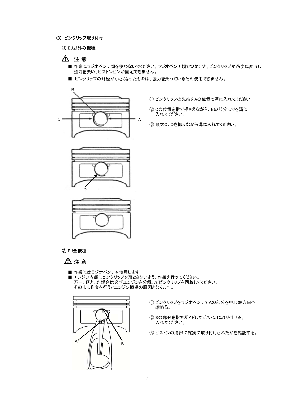 Tomei Powered PISTON KIT User Manual | Page 7 / 24