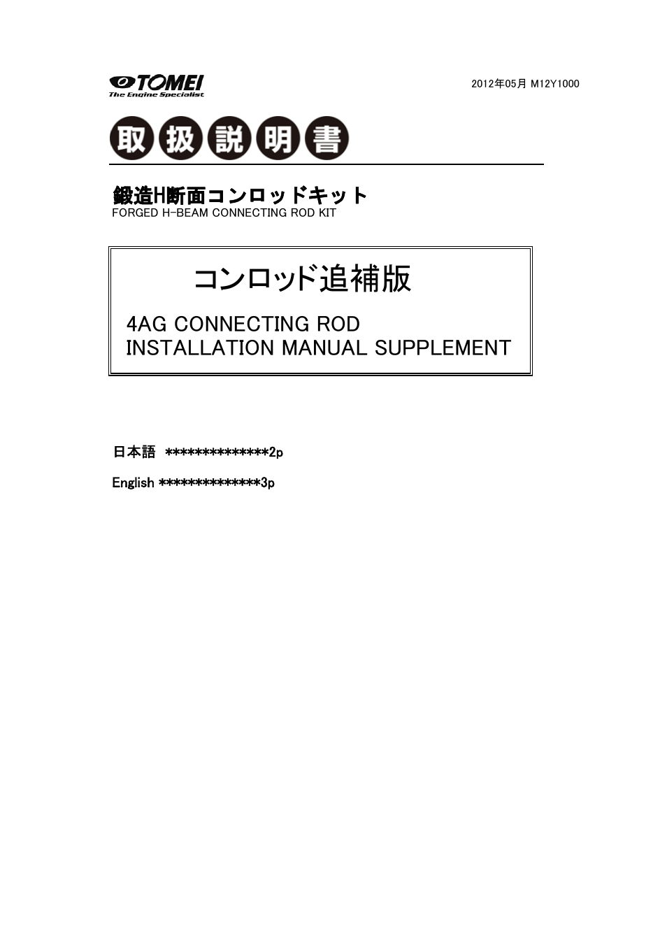 Tomei Powered CONNECTING RODS User Manual | 4 pages