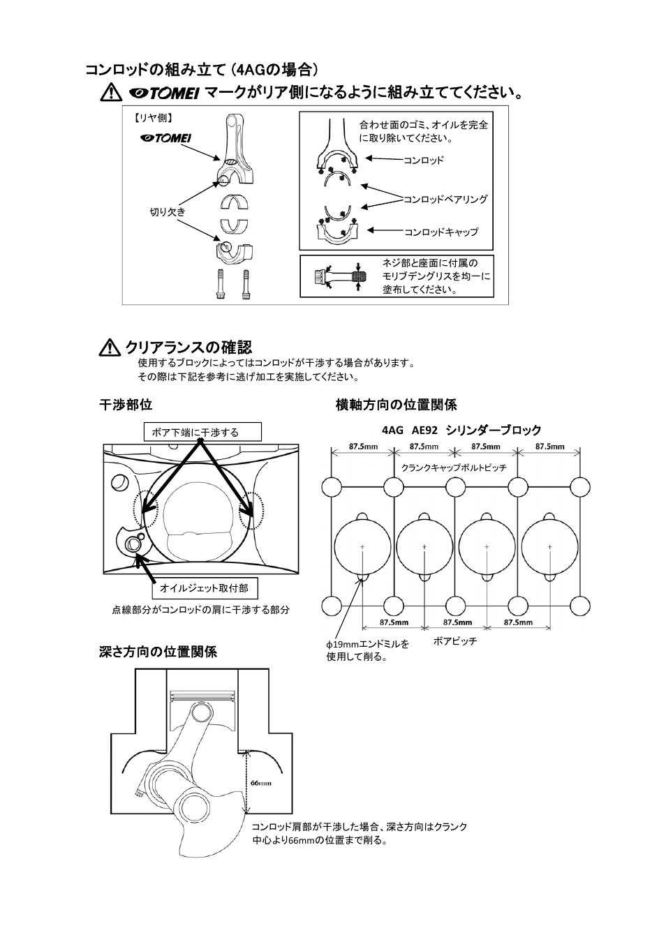 Tomei Powered CONNECTING RODS User Manual | Page 2 / 4