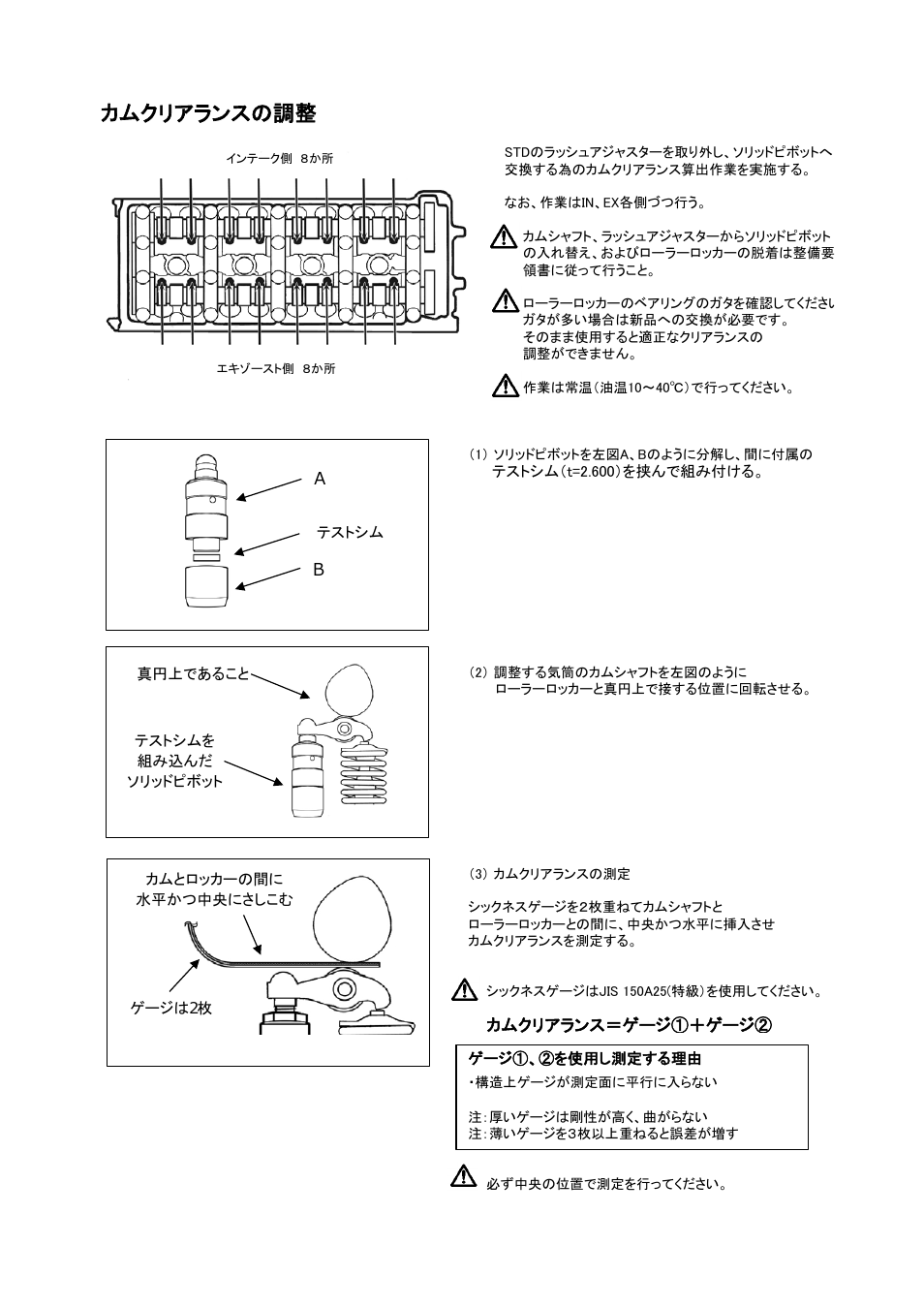 カムクリアランスの調整 | Tomei Powered SOLID PIVOTS User Manual | Page 3 / 12