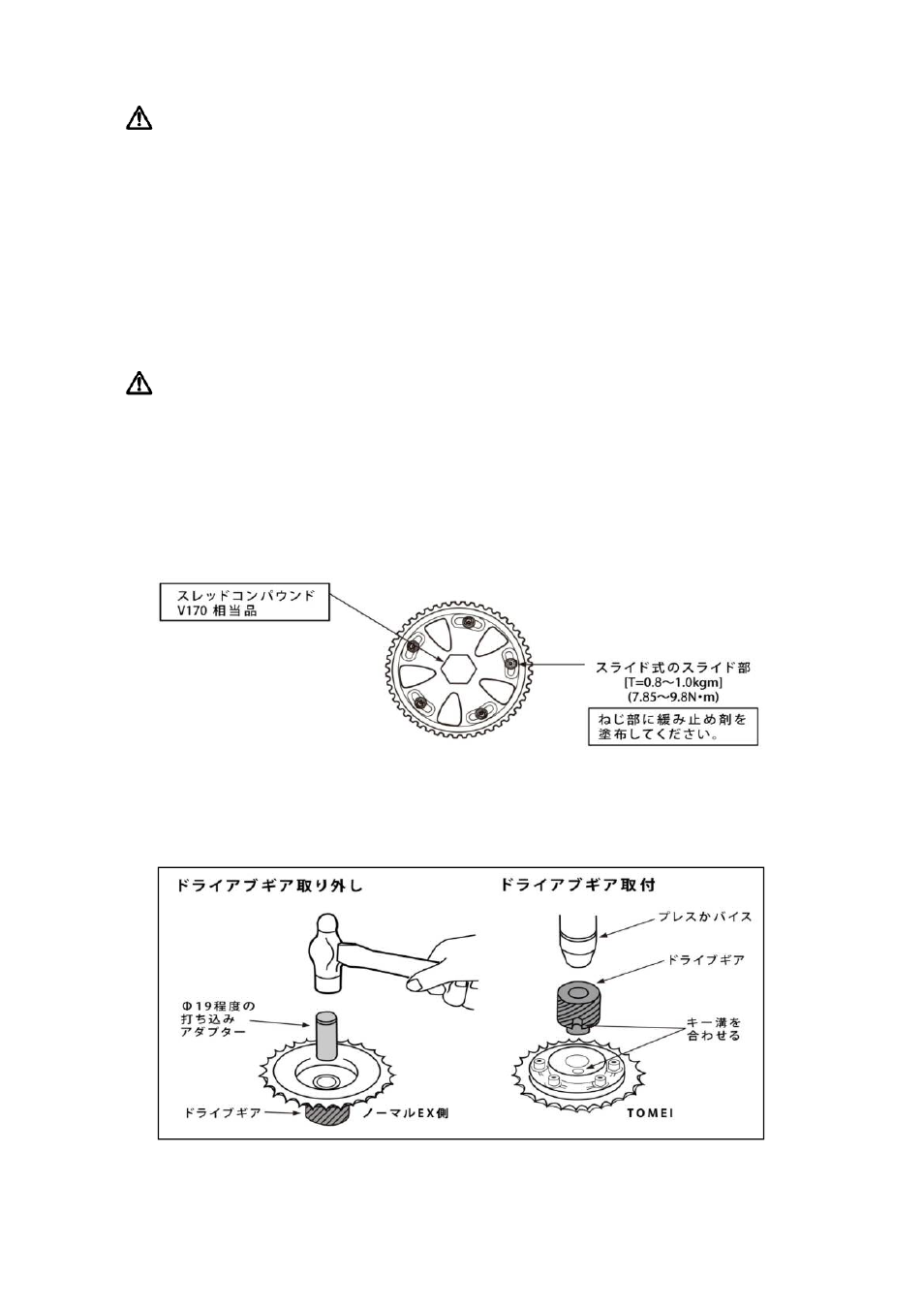 取り付け 警 告 | Tomei Powered ADJUSTABLE CAM GEAR User Manual | Page 2 / 8