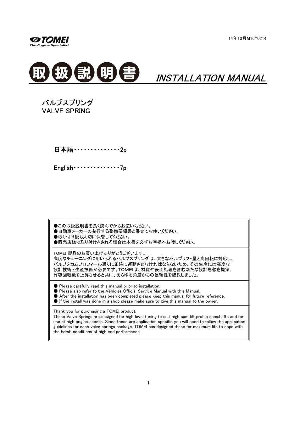 Tomei Powered VALVE SPRINGS User Manual | 12 pages