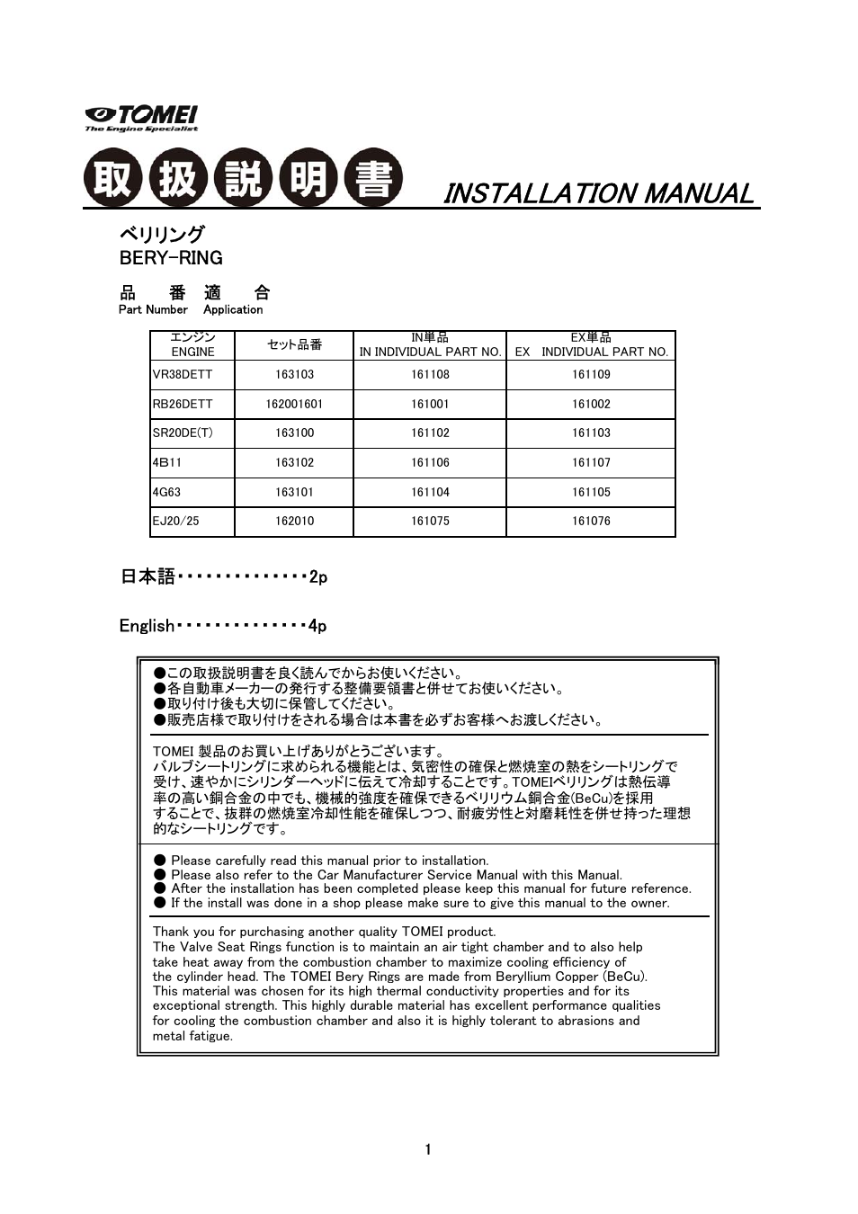 Tomei Powered BERY RINGS User Manual | 8 pages