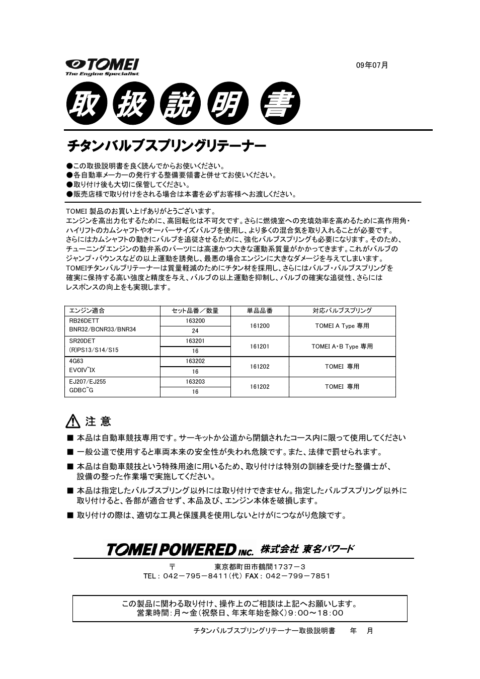 Tomei Powered TITANIUM VALVE SPRING RETAINERS User Manual | 2 pages