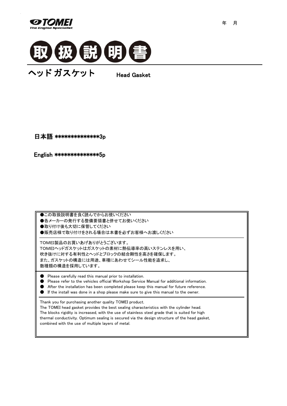 Tomei Powered HEAD GASKET User Manual | 8 pages