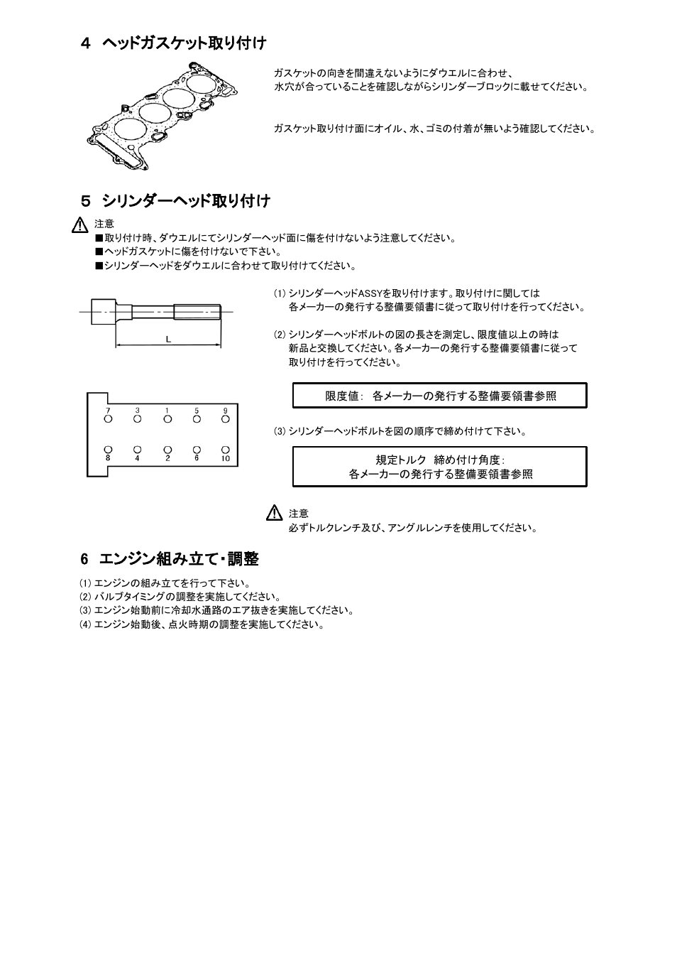 ヘッドガスケット取り付け, シリンダーヘッド取り付け, 6 エンジン組み立て・調整 | Tomei Powered HEAD GASKET User Manual | Page 4 / 8