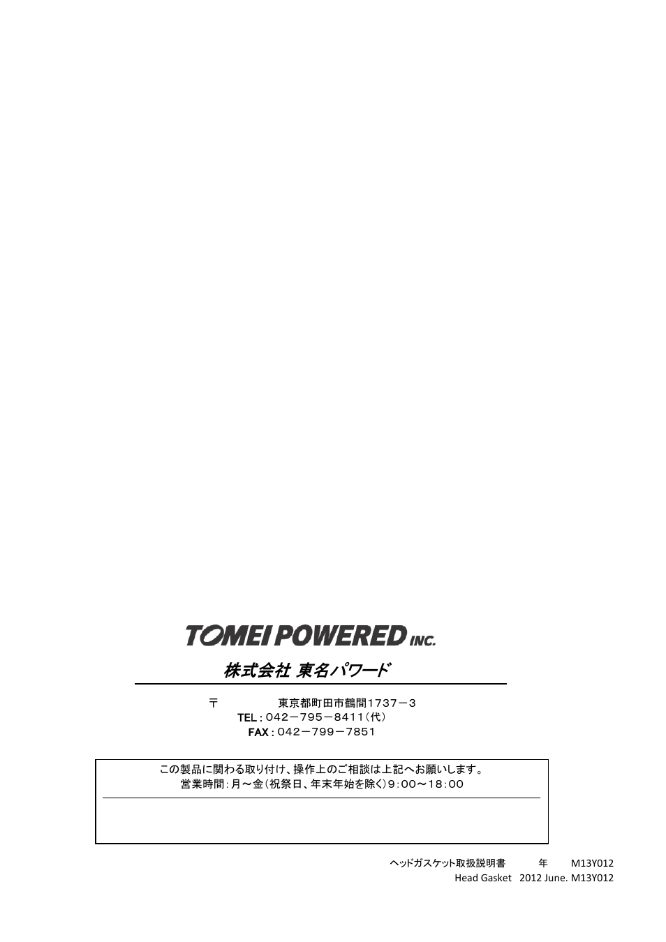 株式会社 東名パワード | Tomei Powered HEAD GASKET User Manual | Page 8 / 8