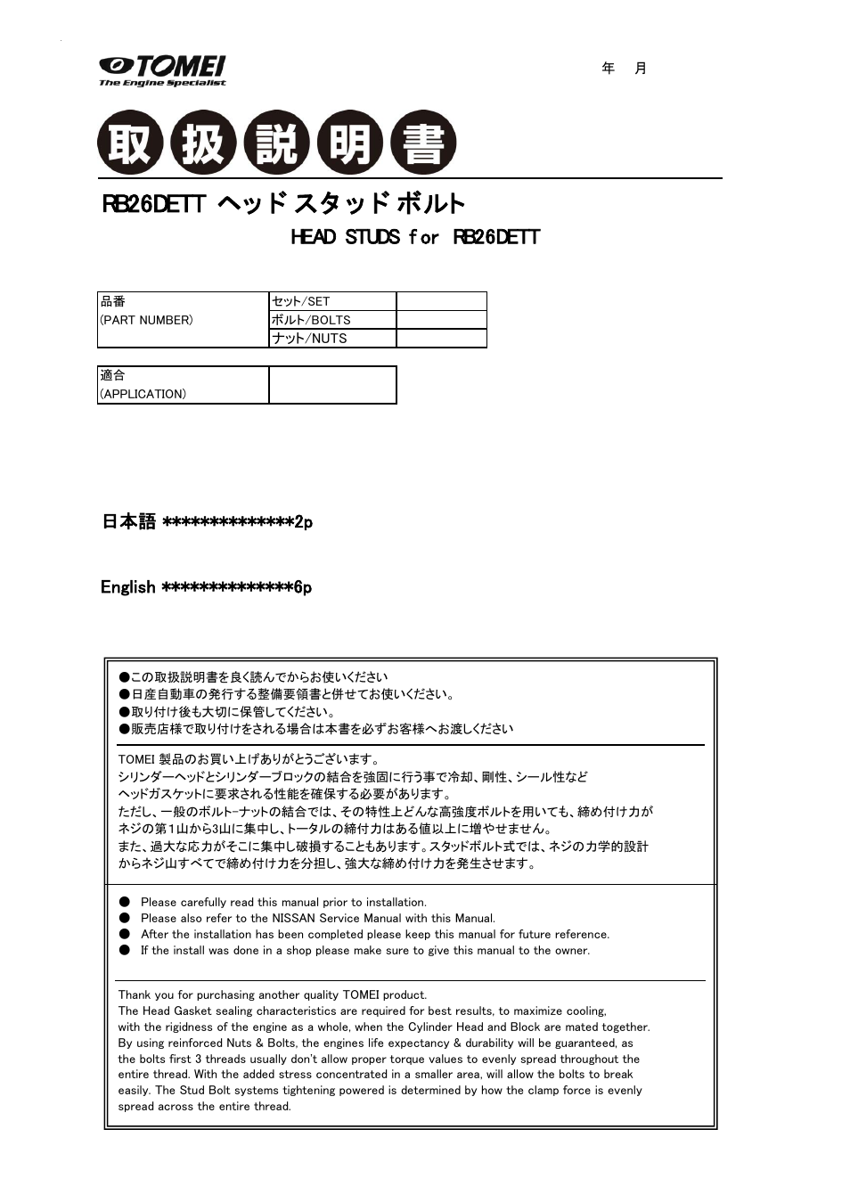 Tomei Powered RB26DETT HEAD STUD BOLTS User Manual | 12 pages