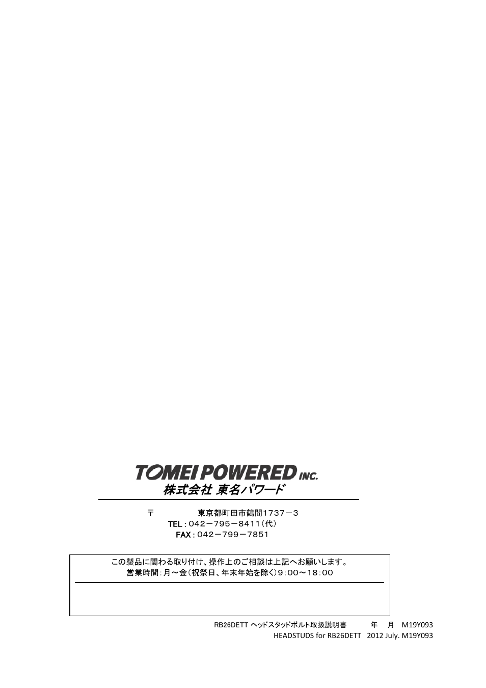 株式会社 東名パワード | Tomei Powered RB26DETT HEAD STUD BOLTS User Manual | Page 12 / 12
