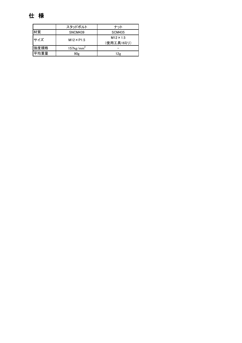 Tomei Powered RB26DETT HEAD STUD BOLTS User Manual | Page 5 / 12