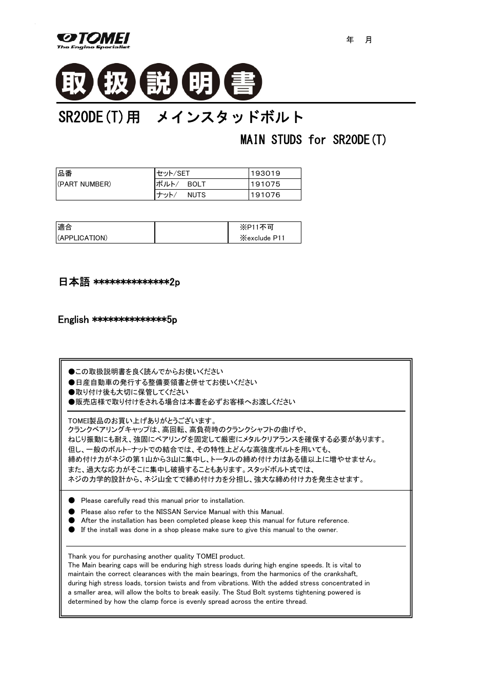 Tomei Powered SR20DE(T) MAIN STUD BOLTS User Manual | 8 pages