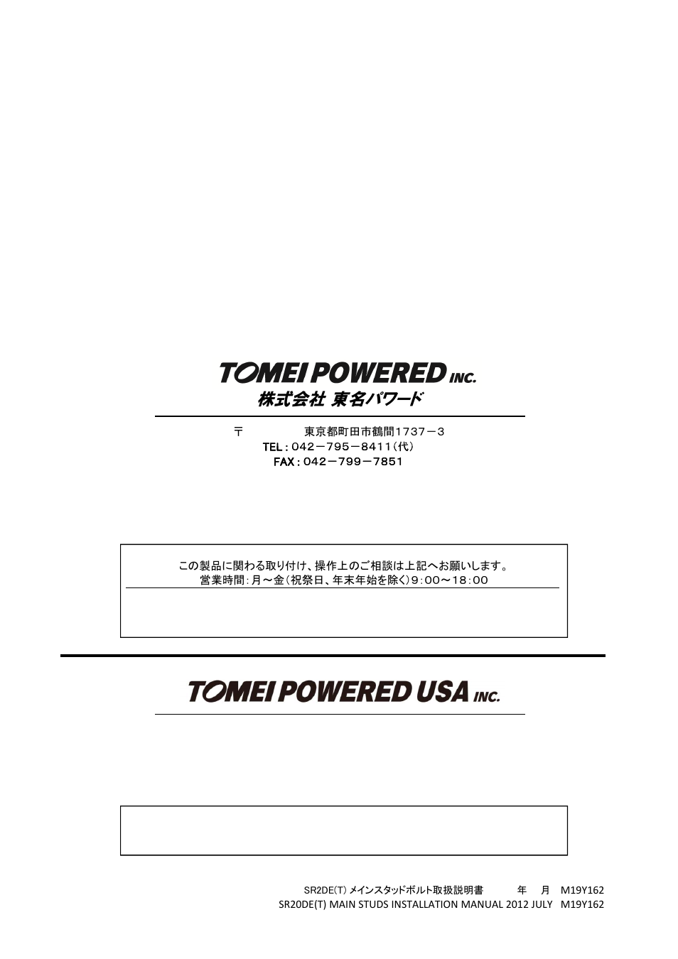 株式会社 東名パワード | Tomei Powered SR20DE(T) MAIN STUD BOLTS User Manual | Page 8 / 8