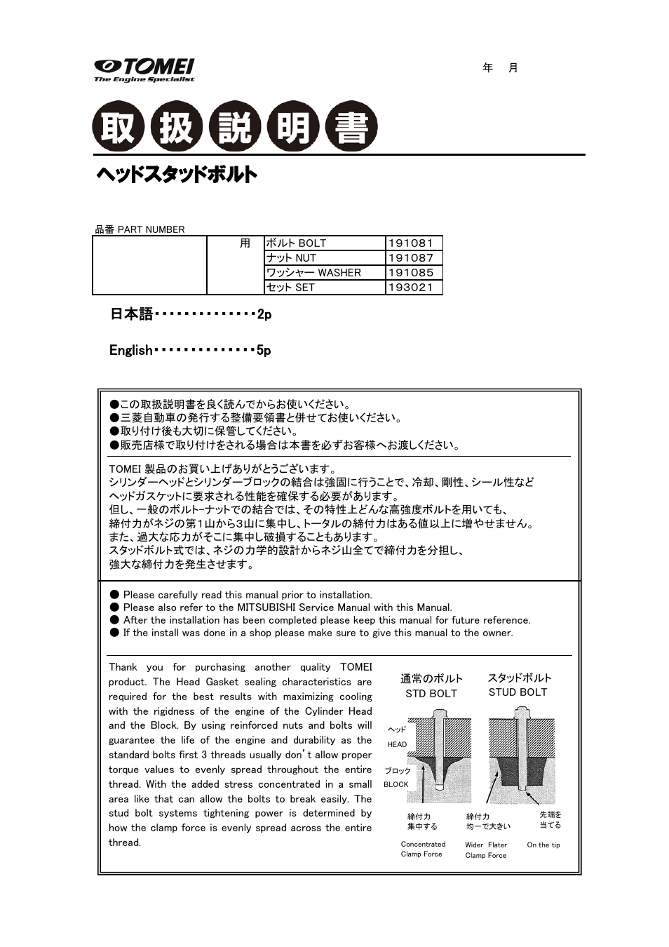 Tomei Powered 4G63 HEAD STUD BOLTS User Manual | 8 pages