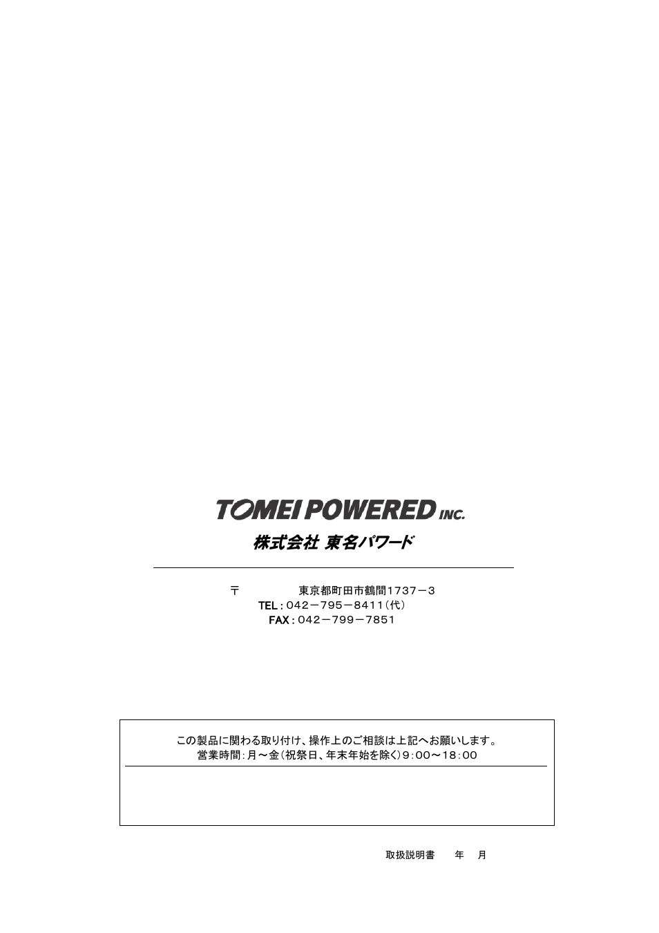 株式会社 東名パワード | Tomei Powered 4G63 HEAD STUD BOLTS User Manual | Page 8 / 8