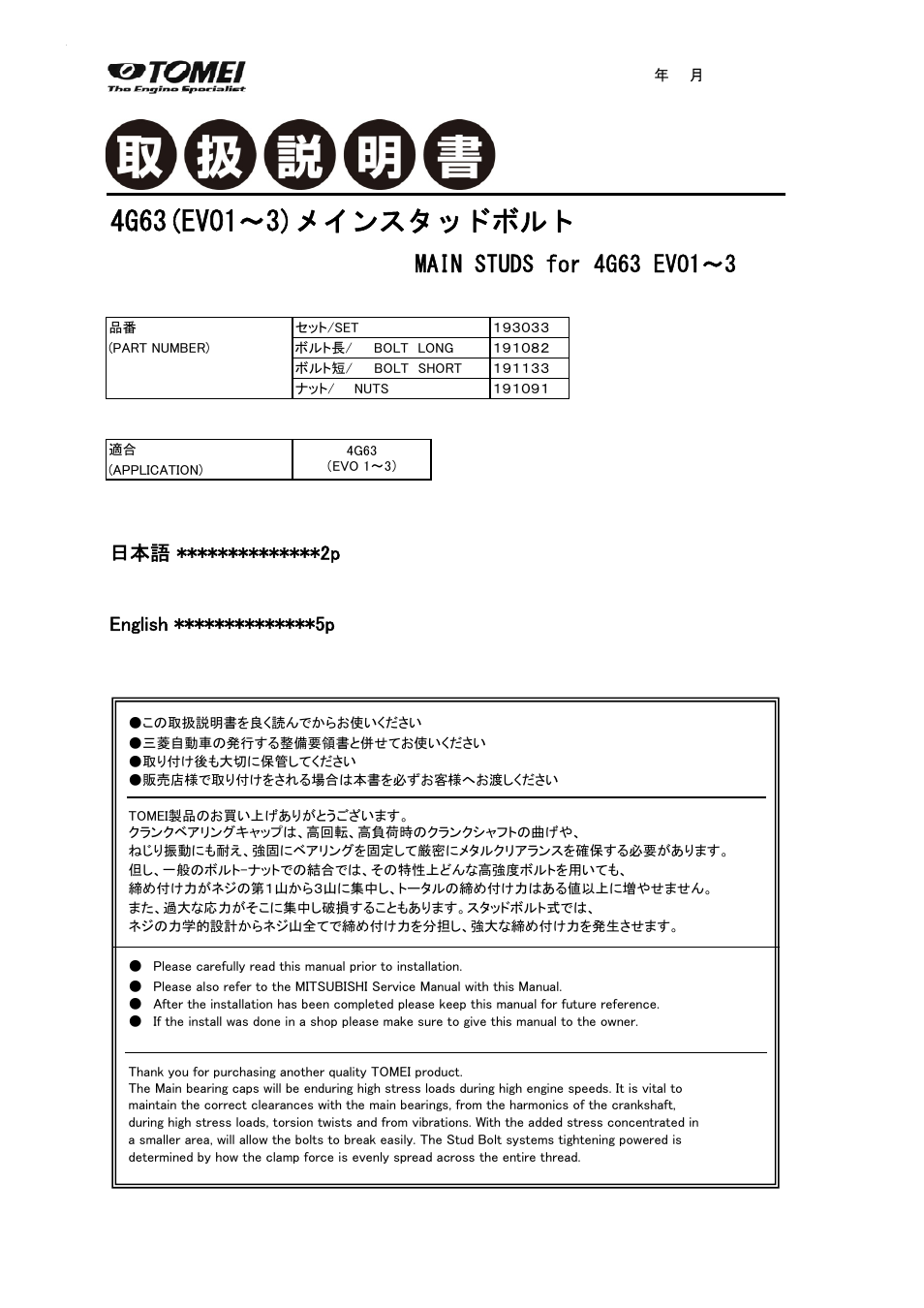 Tomei Powered 4G63 MAIN STUD BOLTS User Manual | 8 pages