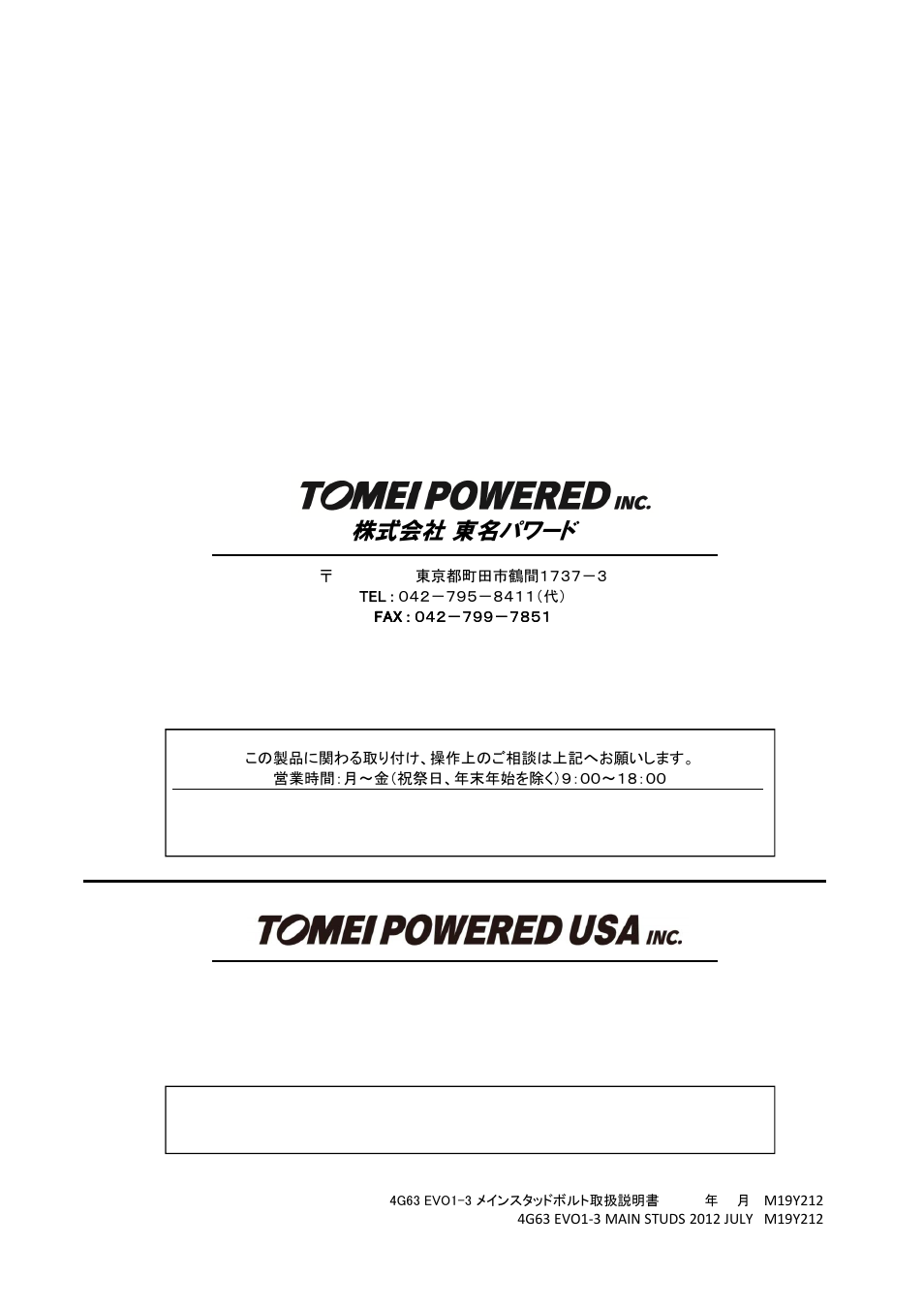 株式会社 東名パワード | Tomei Powered 4G63 MAIN STUD BOLTS User Manual | Page 8 / 8