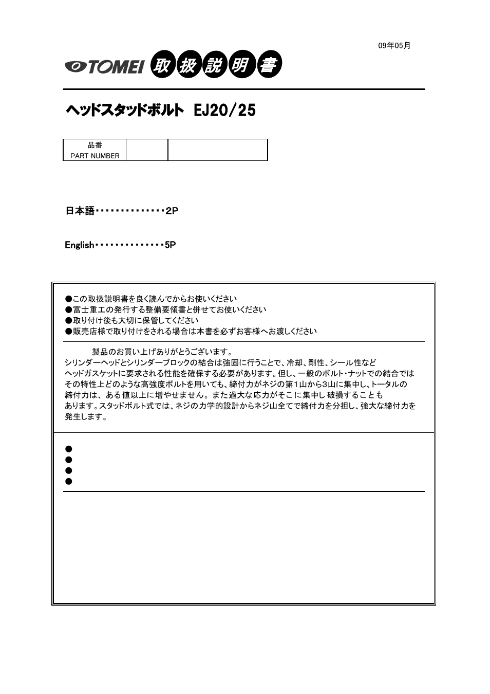 Tomei Powered FJ HEAD STUD BOLTS User Manual | 8 pages